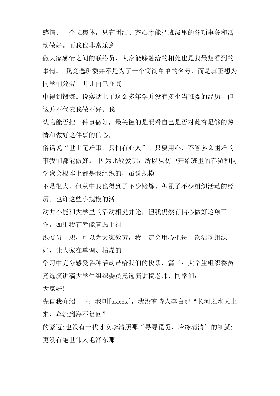 竞选组织委员演讲稿_第2页