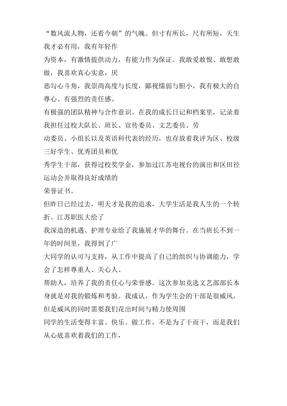 竞选组织委员演讲稿_第3页