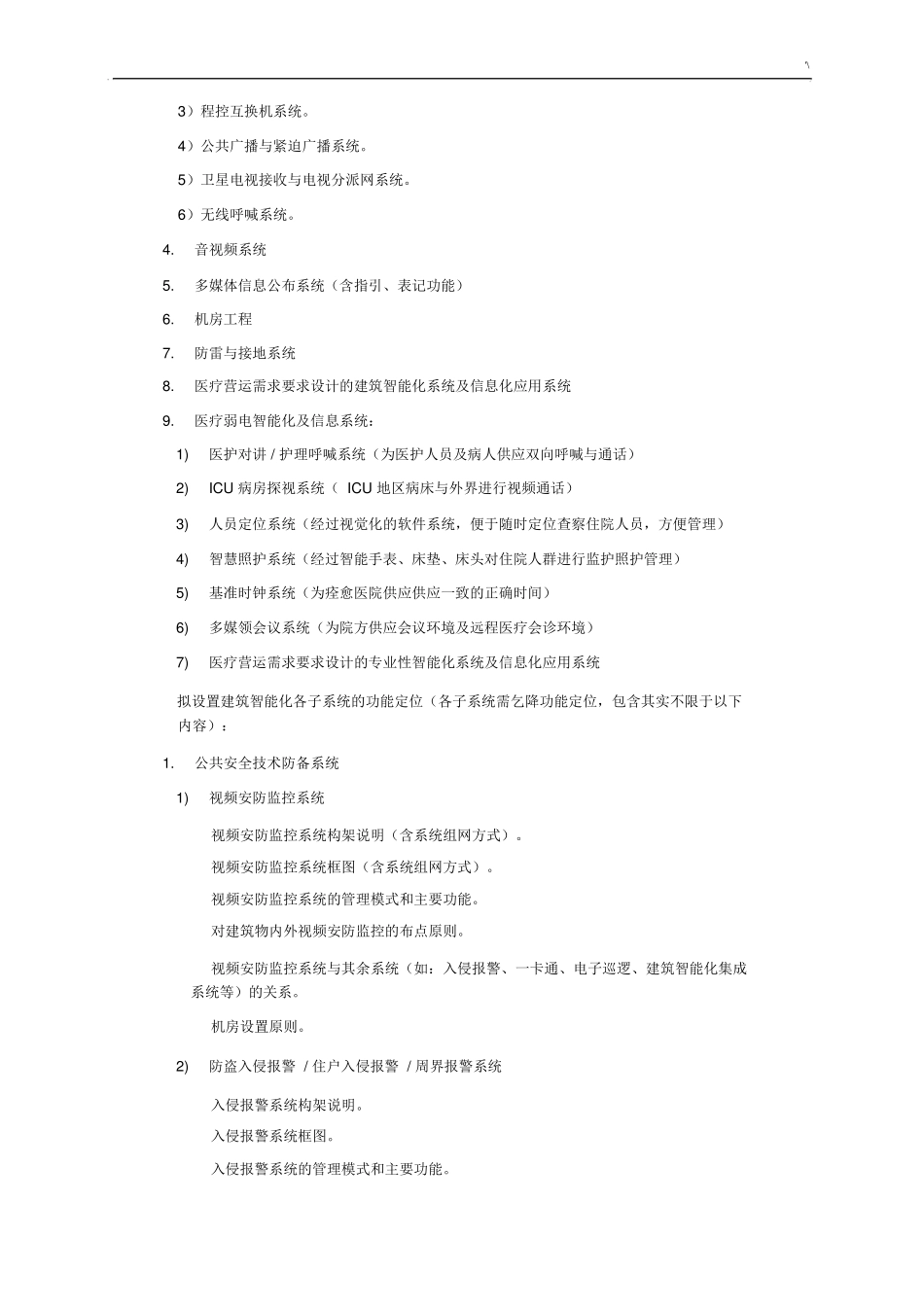 弱电智能化专项设计服务内容及其设计深度要求_第3页