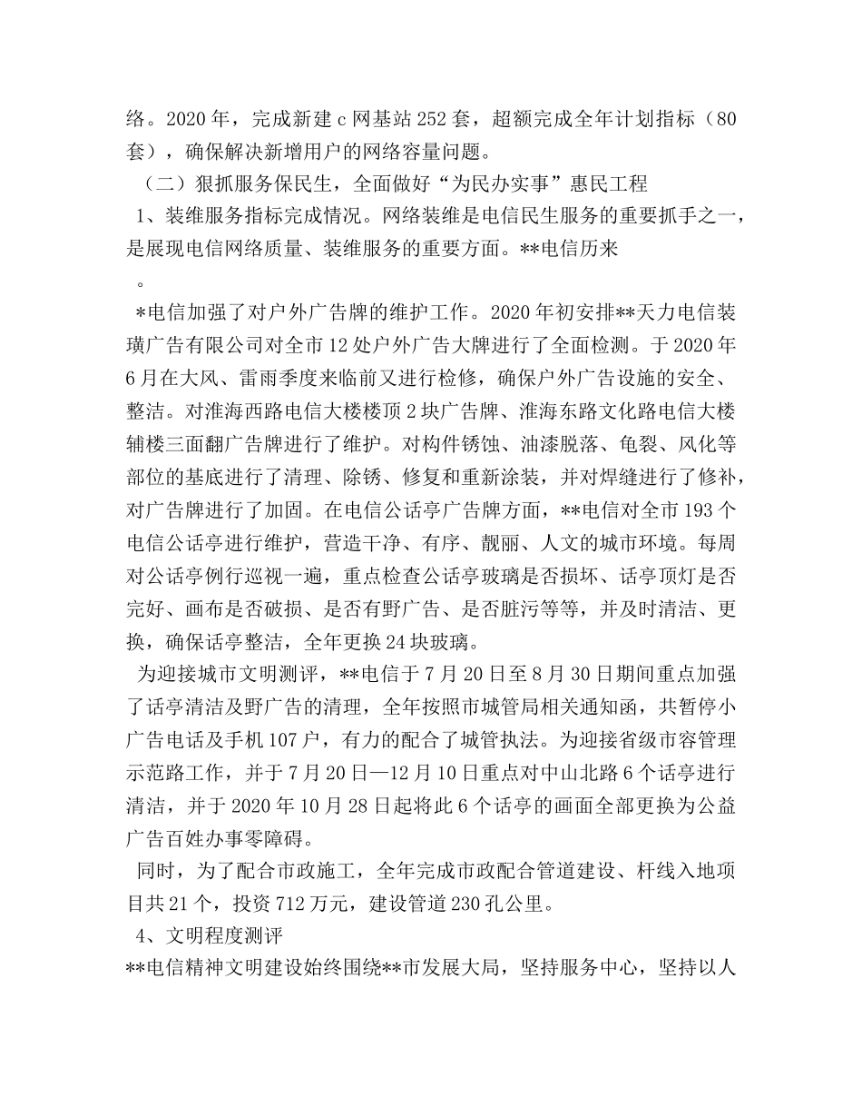 电信分公司创建学习型班组情况总结汇报 _第2页