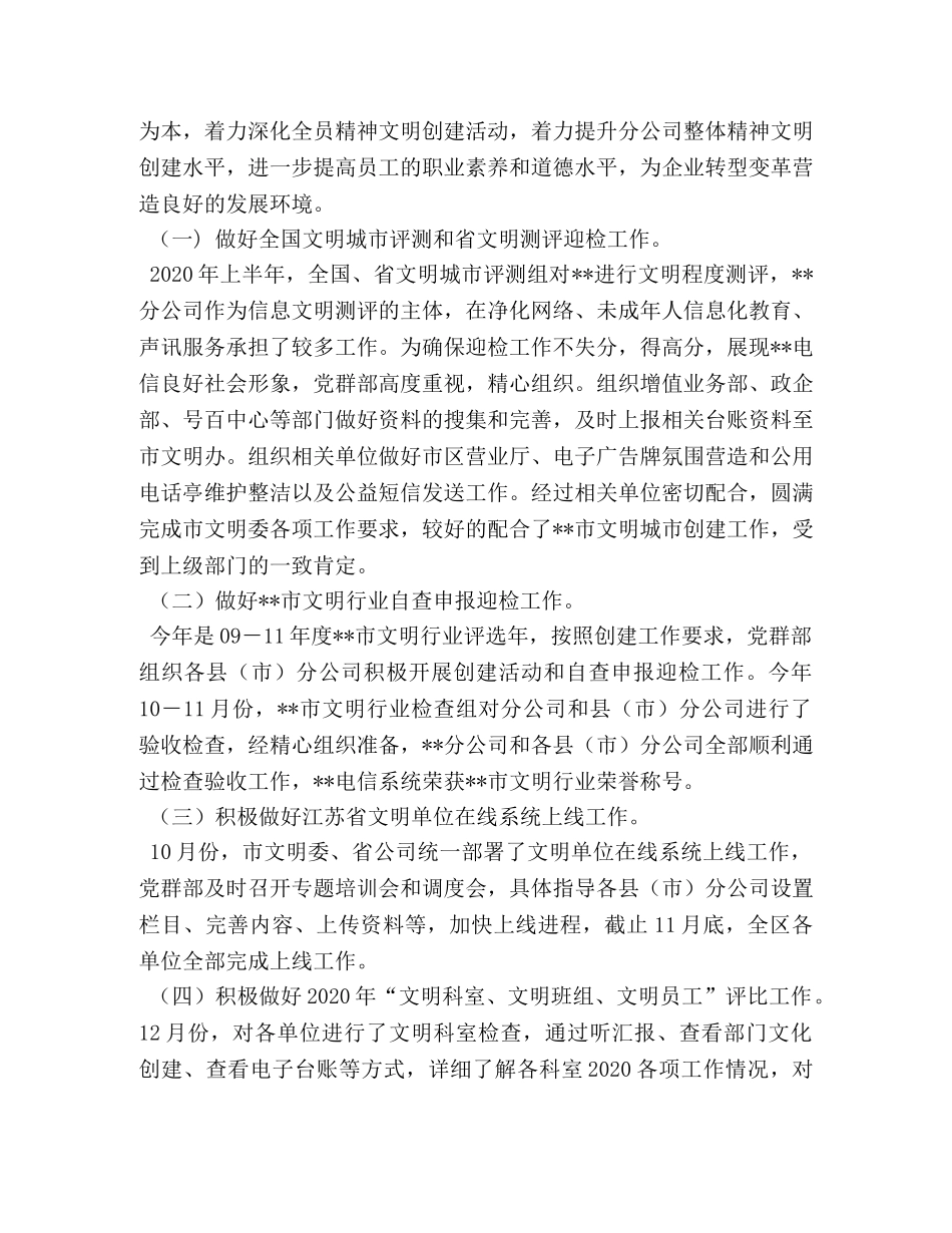 电信分公司创建学习型班组情况总结汇报 _第3页