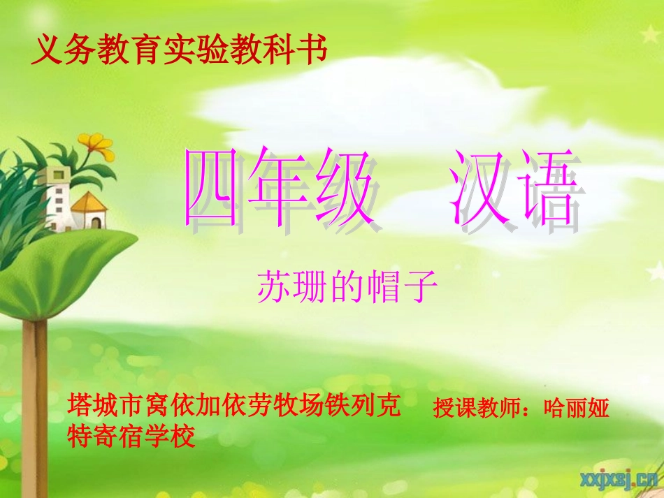 苏珊的帽子幻灯片123_第1页