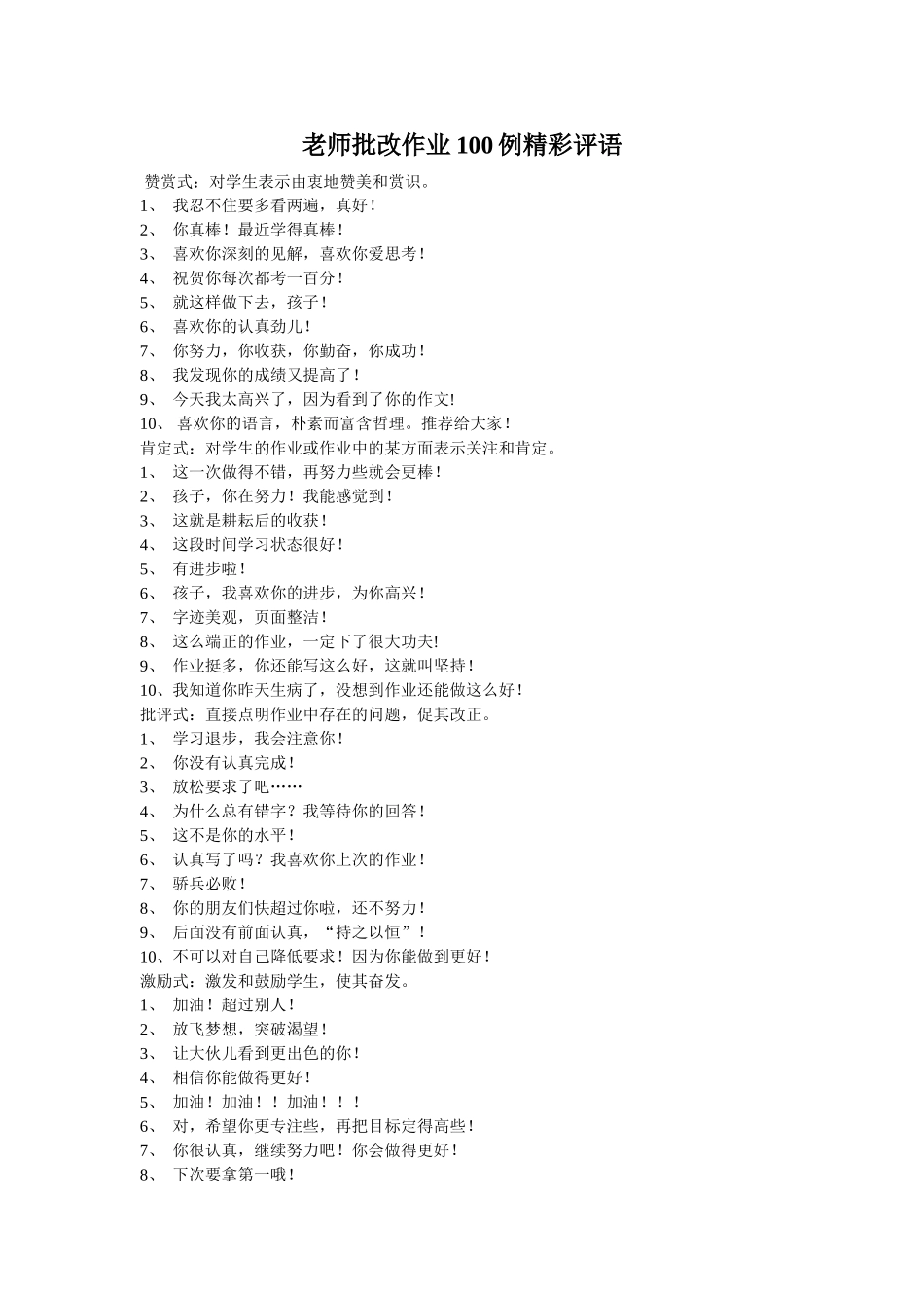 老师批改作业100例精彩评语_第1页