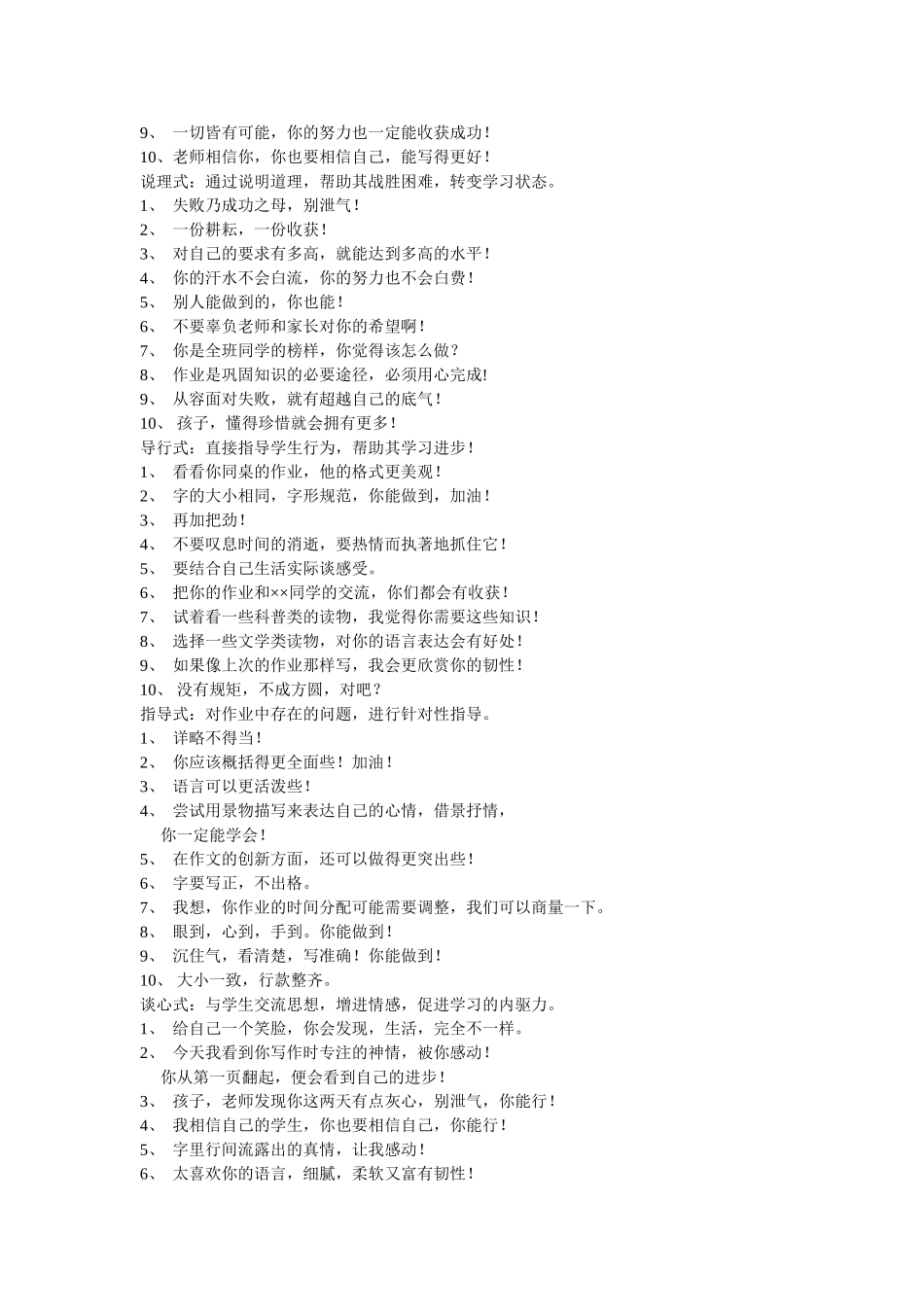 老师批改作业100例精彩评语_第2页