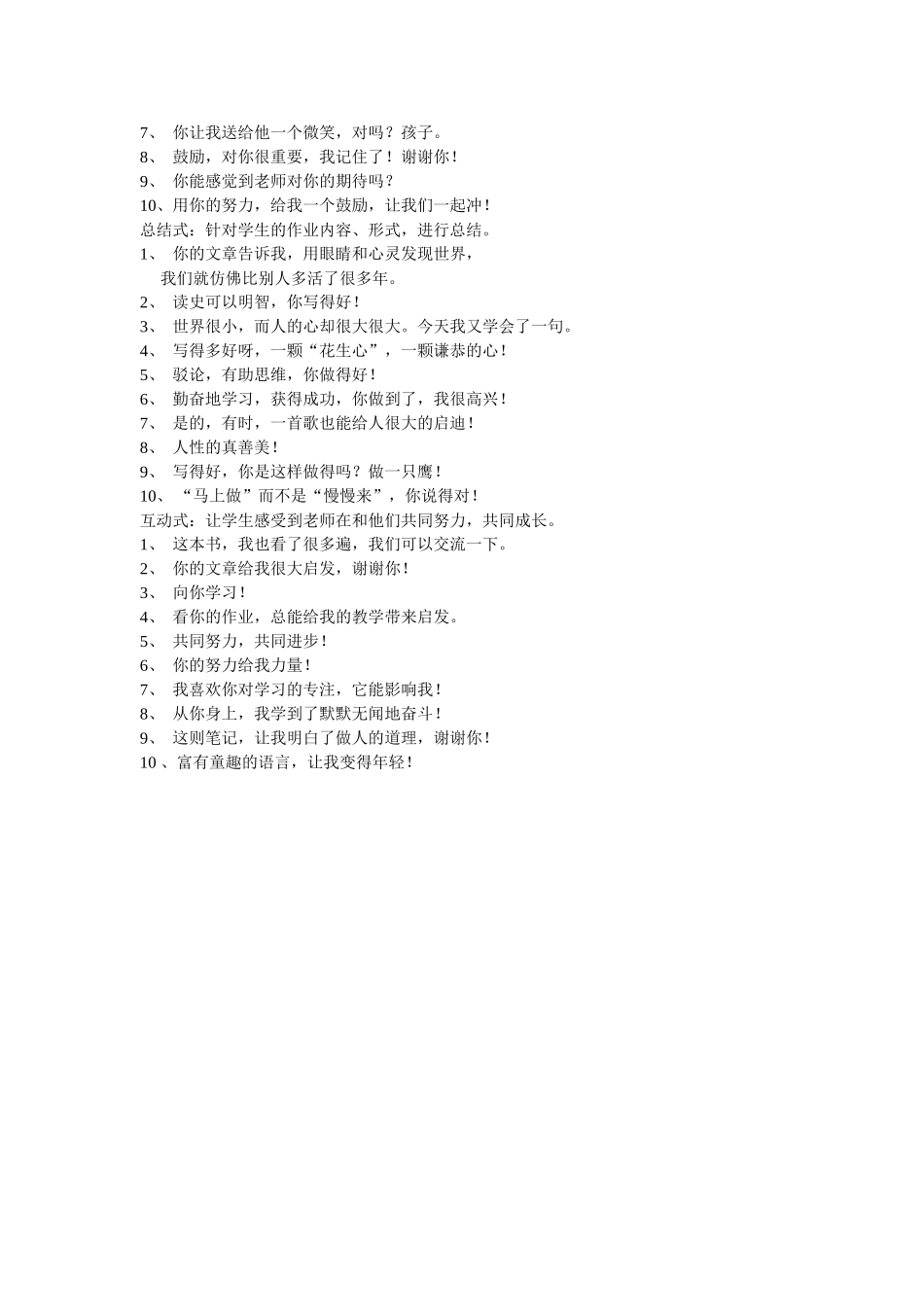 老师批改作业100例精彩评语_第3页