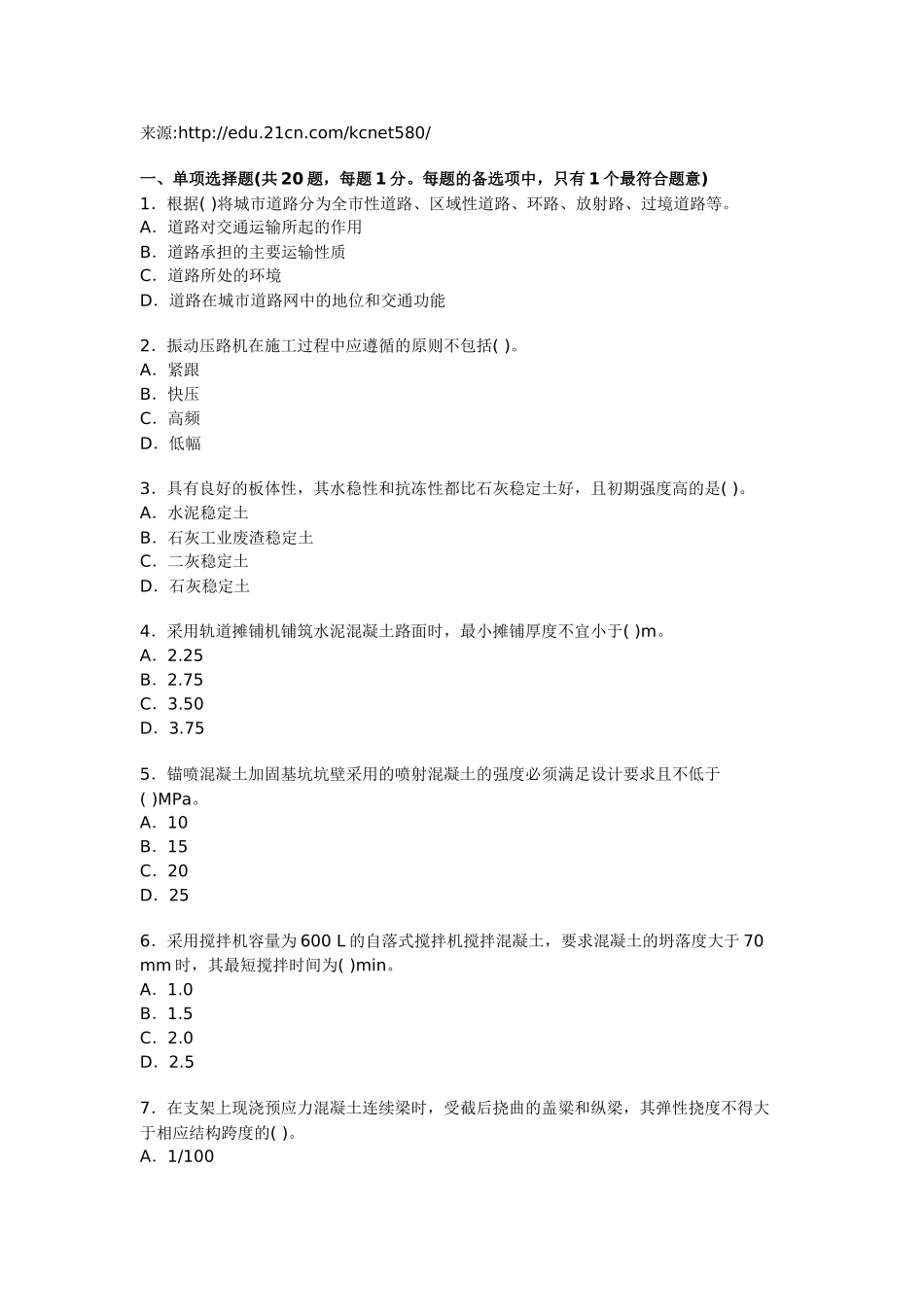 一级建造师市政公用工程预测试题2_第1页