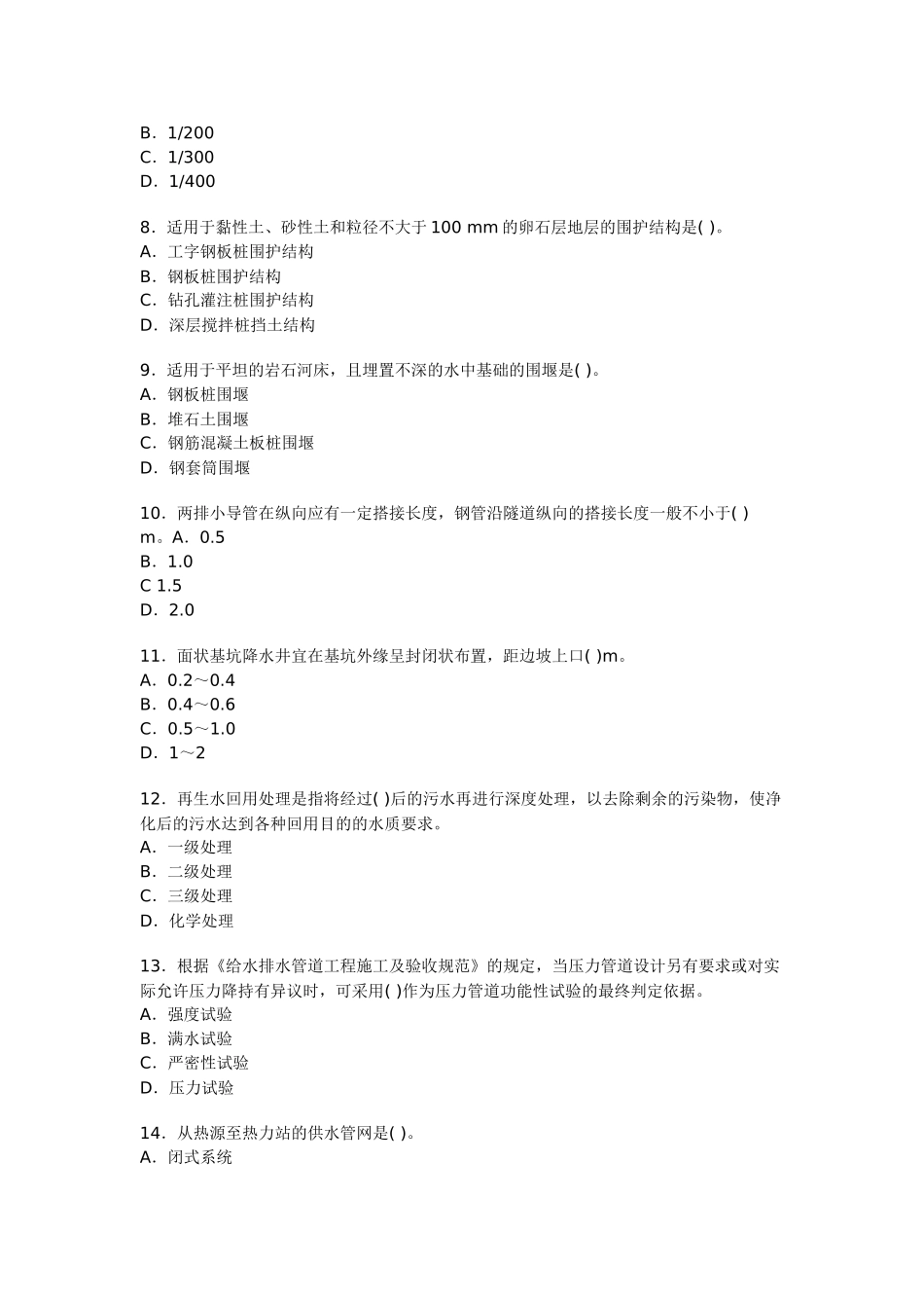 一级建造师市政公用工程预测试题2_第2页