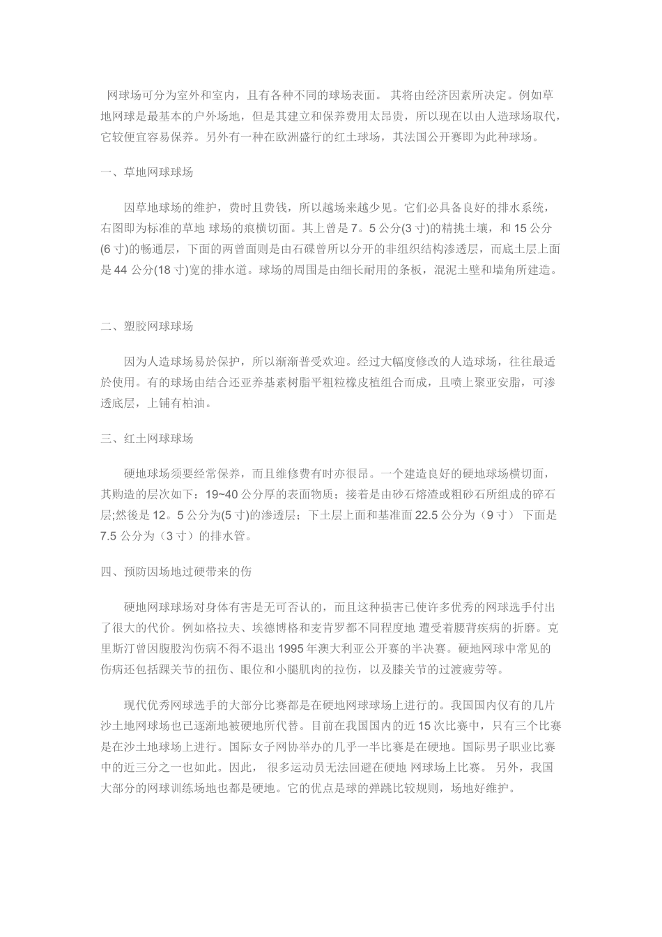 制约大众网球发展的因素及对策_第2页