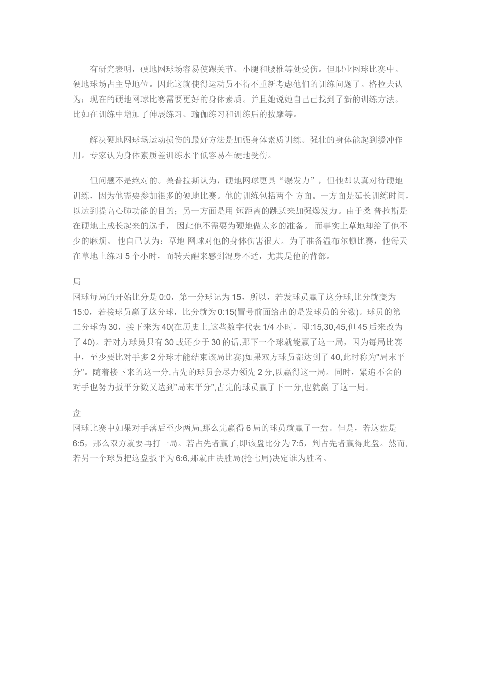 制约大众网球发展的因素及对策_第3页