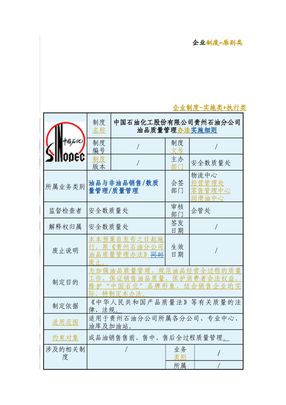 油品质量管理实施细则_第1页