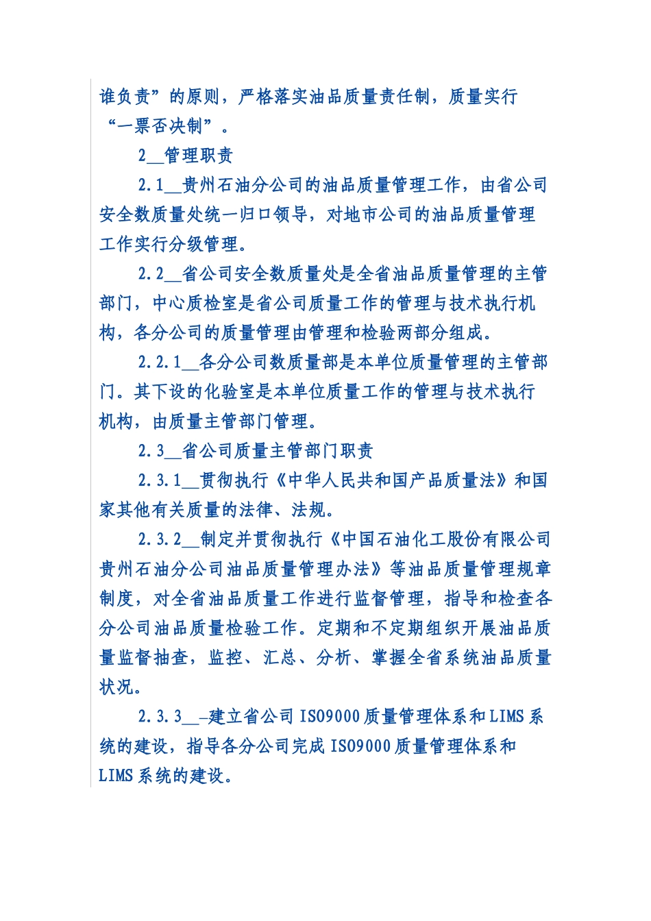 油品质量管理实施细则_第3页