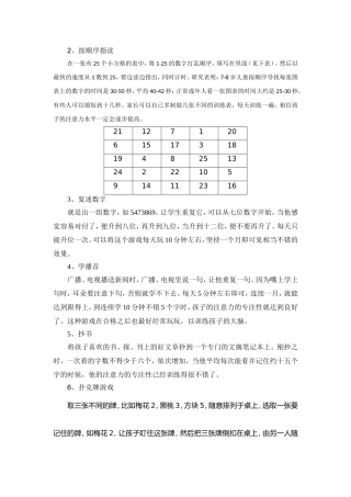 小学生集中注意力的训练方法