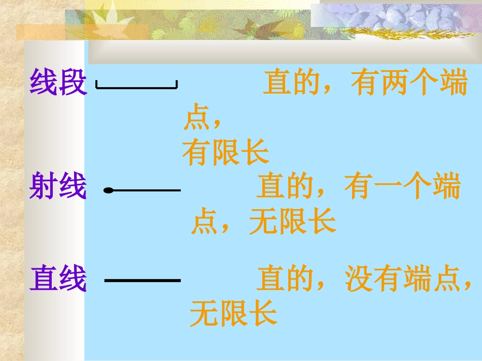 平面图形的认识_第3页