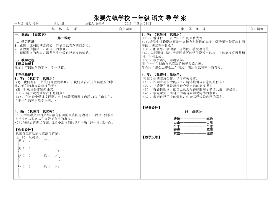 《24画家乡》第二课时_第1页