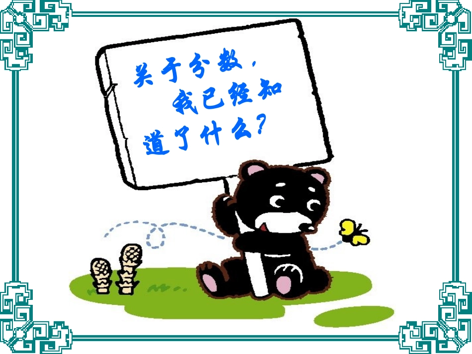 五年级分数的意义_第2页