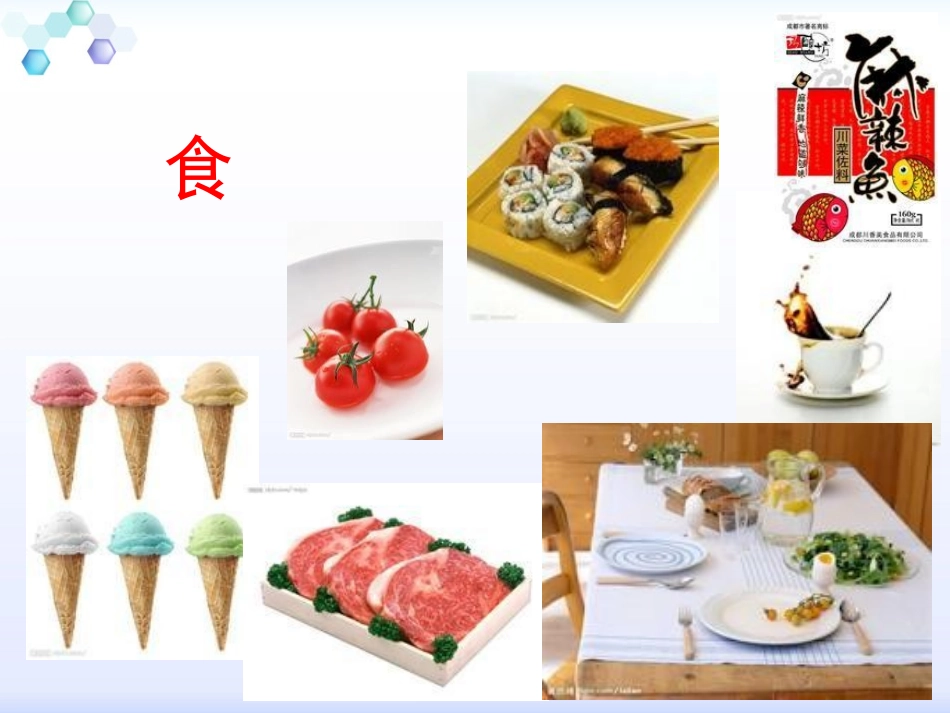 课题3有机合成材料_第3页