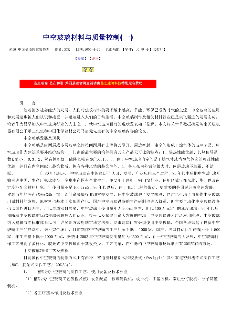 中空玻璃材料与质量控制_第1页