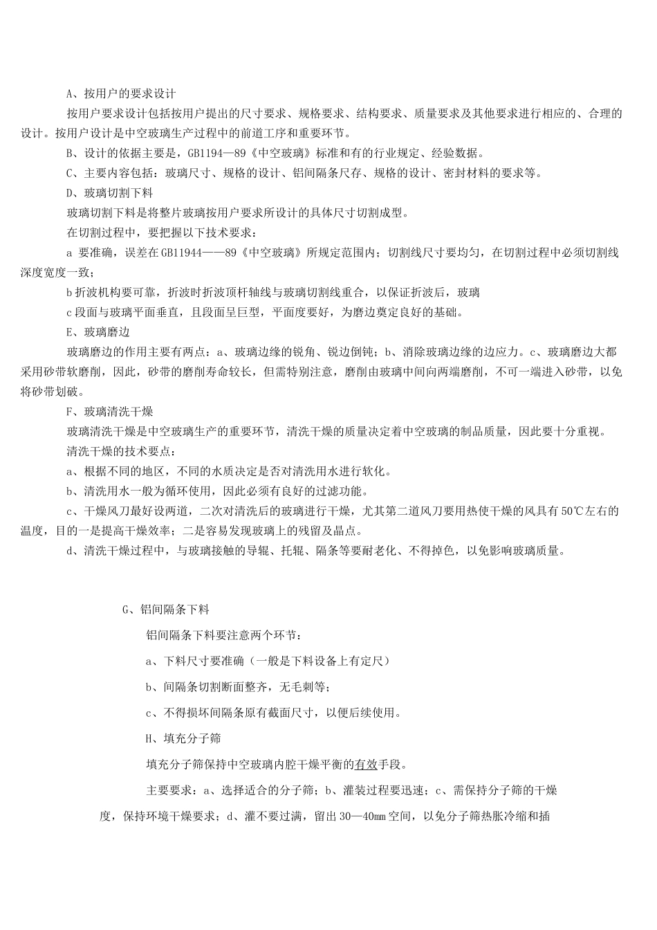 中空玻璃材料与质量控制_第2页