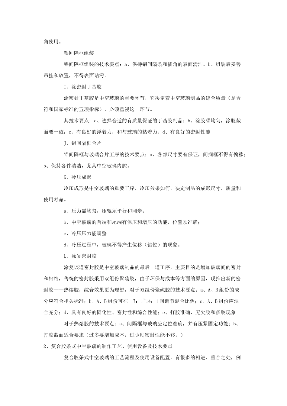 中空玻璃材料与质量控制_第3页