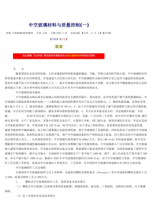 中空玻璃材料与质量控制