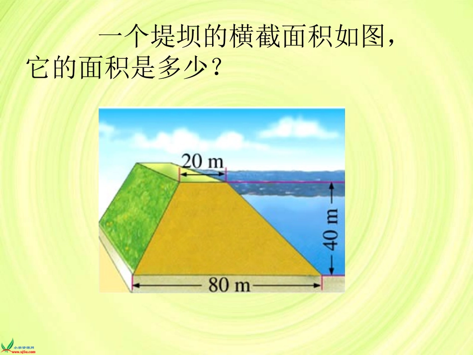 数学五上《梯形的面积》课件_第3页