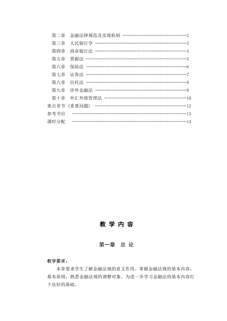 《会计学》教学大纲_第2页