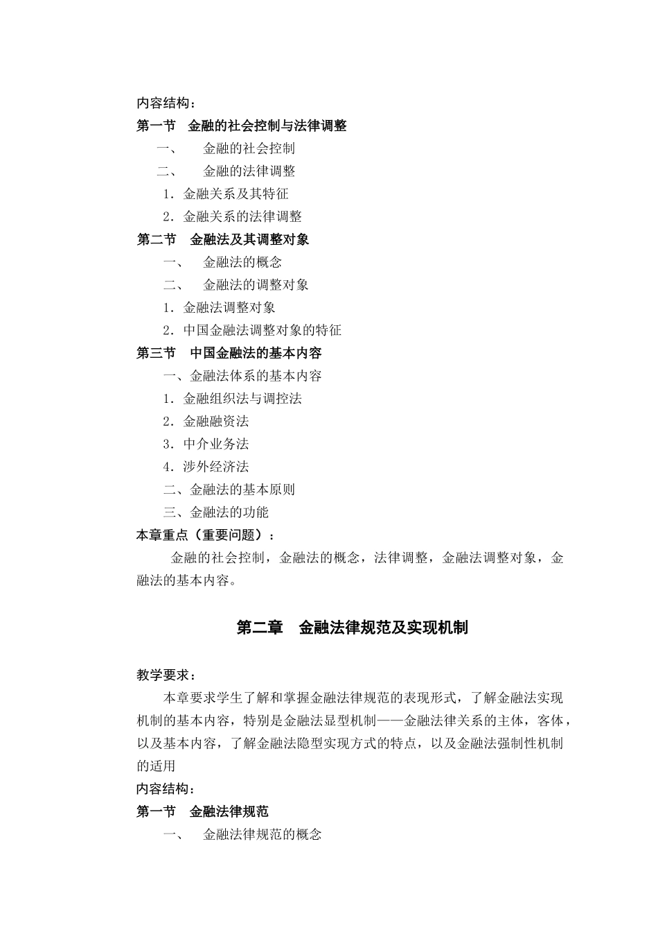 《会计学》教学大纲_第3页