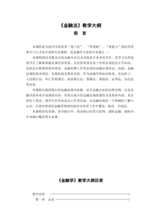 《会计学》教学大纲