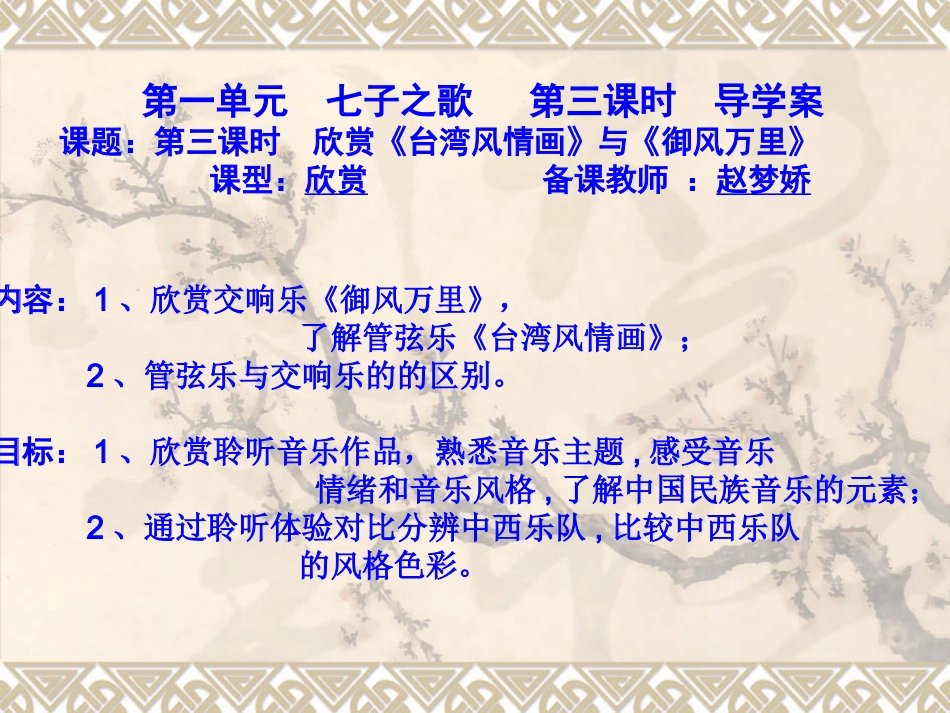 御风万里课件_第2页