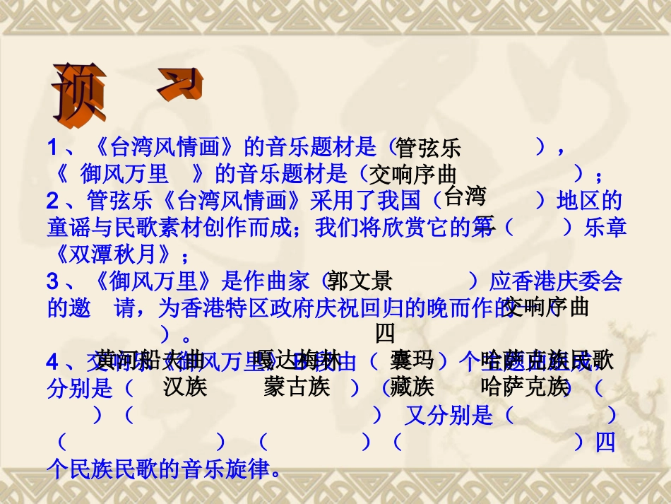 御风万里课件_第3页