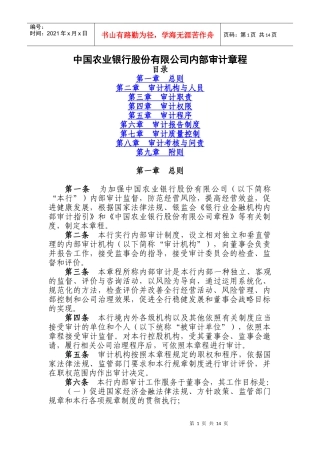 某银行审计章程
