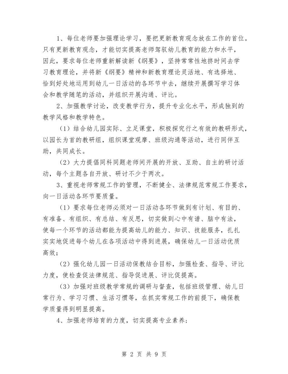 2024幼儿园下学年学园工作计划范文与2024幼儿园下学期保教工作计划范文汇编_第2页