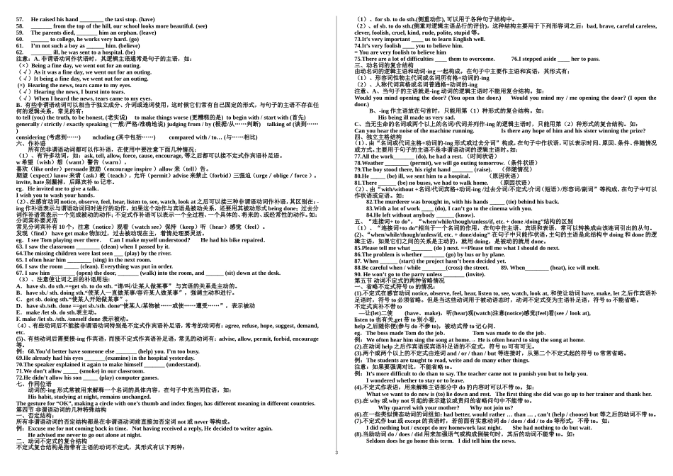 非谓语动词总结_第3页