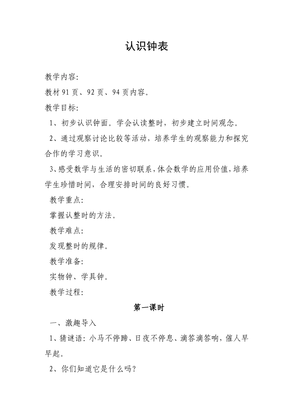 认识钟表 (3)_第1页