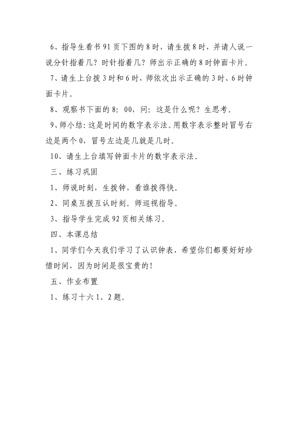 认识钟表 (3)_第3页