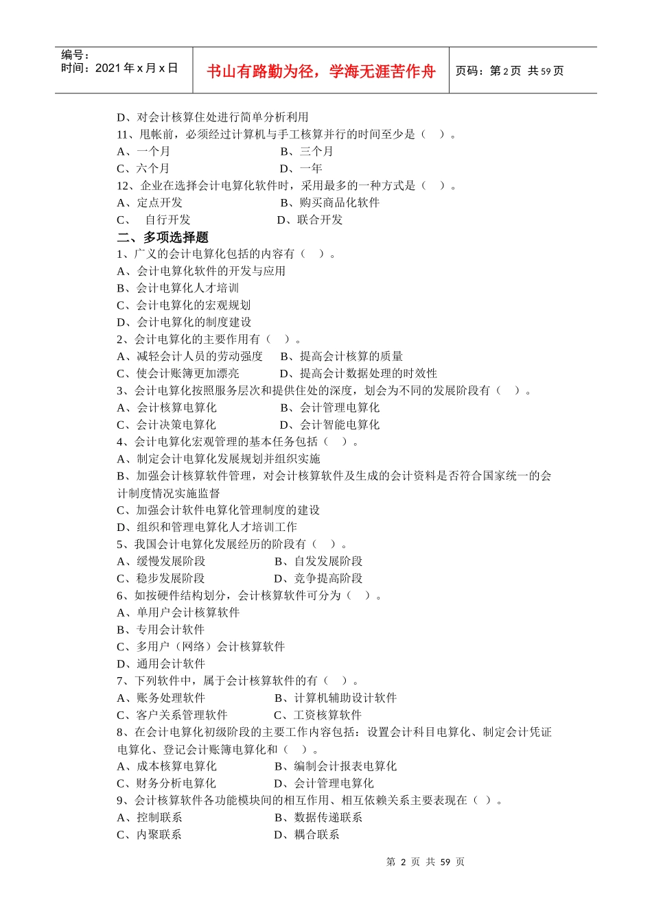 会计电算化(练习题)_第2页