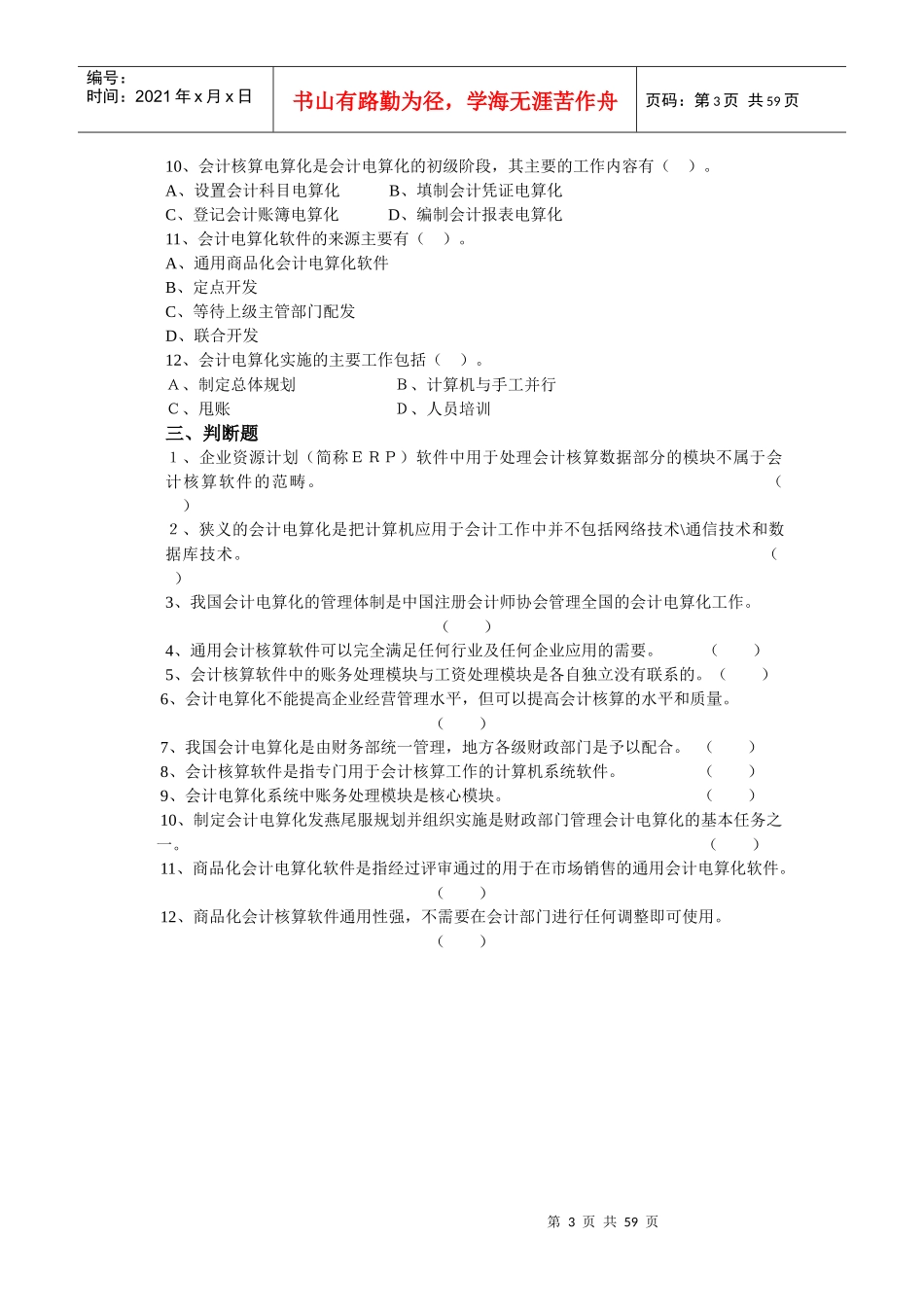 会计电算化(练习题)_第3页