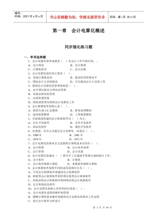 会计电算化(练习题)