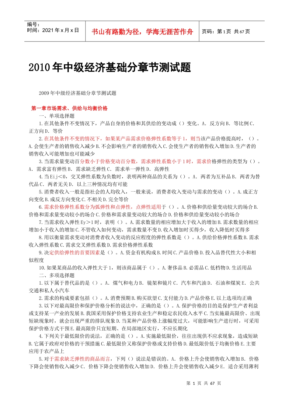 XXXX 经济师中级经济学基础考试辅导讲义_第1页