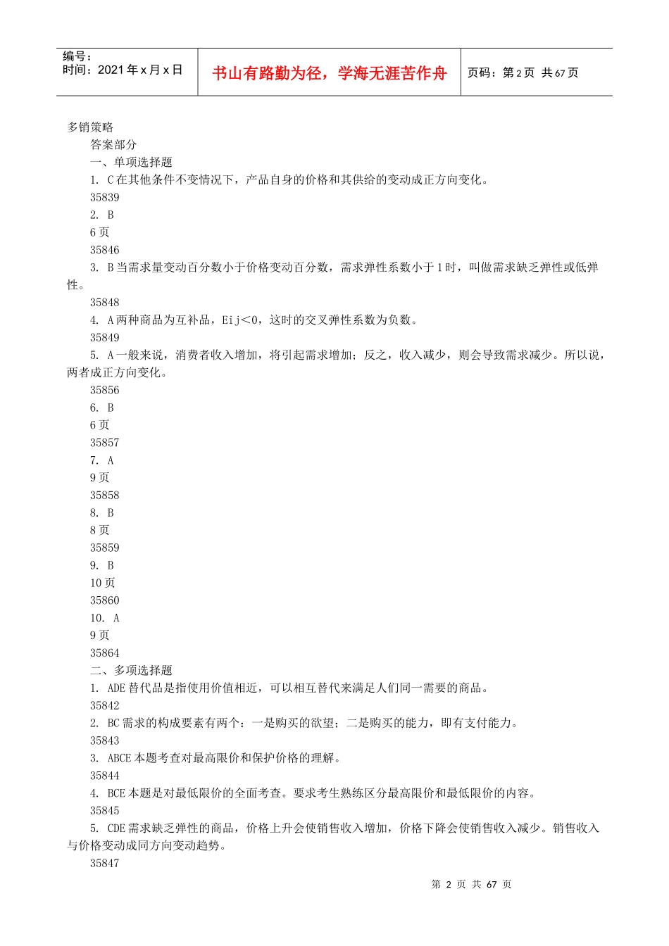 XXXX 经济师中级经济学基础考试辅导讲义_第2页