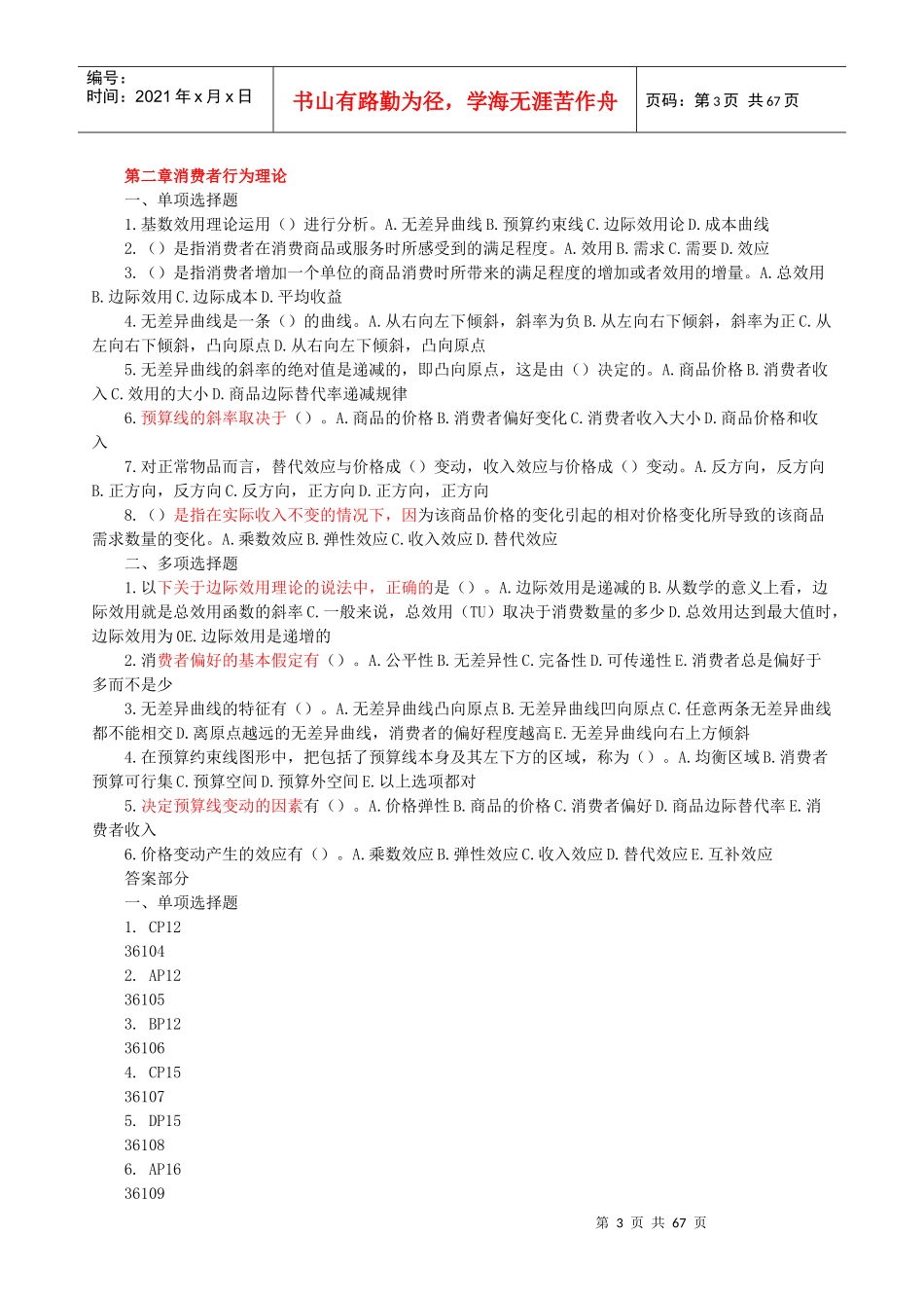 XXXX 经济师中级经济学基础考试辅导讲义_第3页