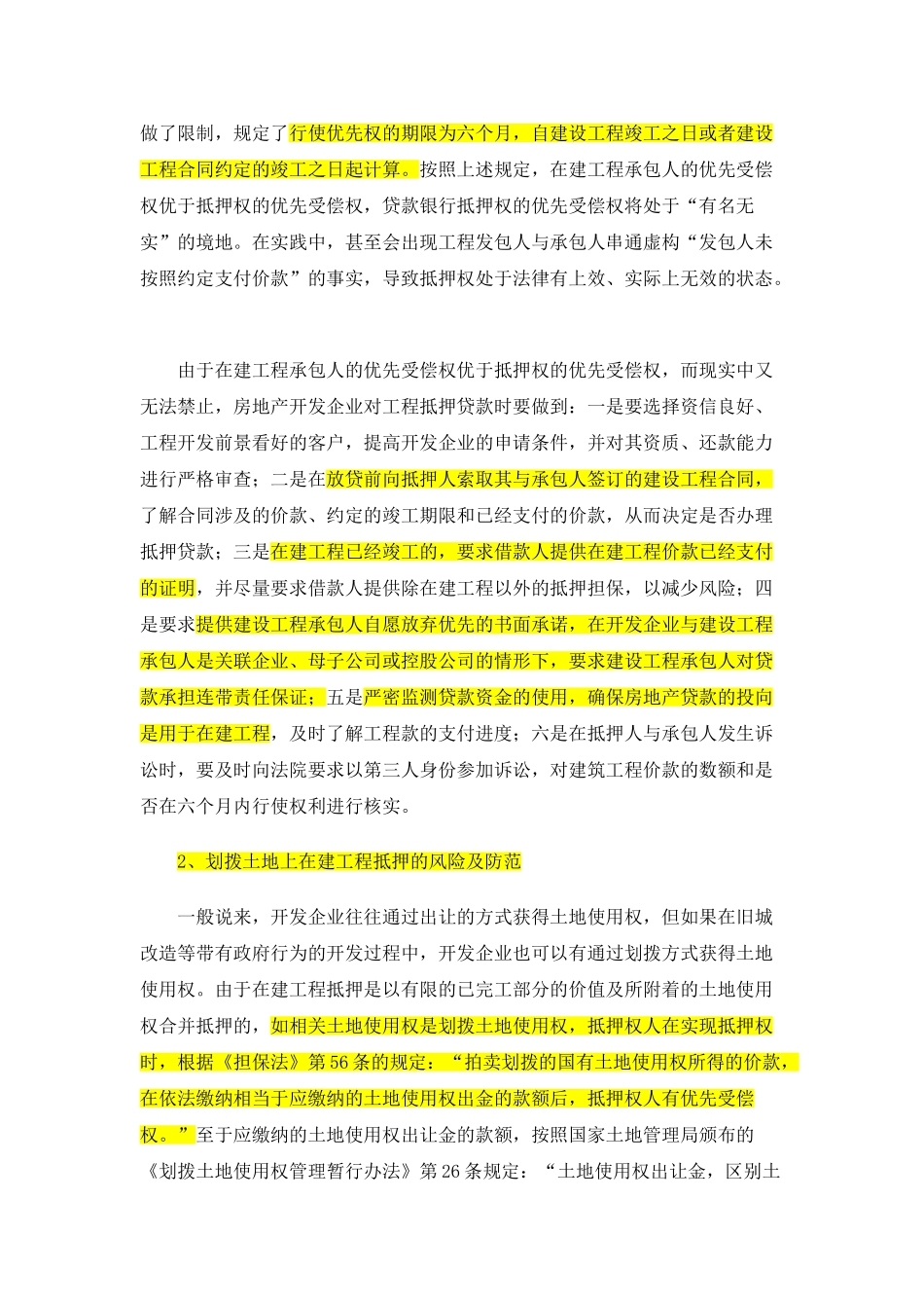 在建工程抵押贷款的法律风险及其防范_第3页