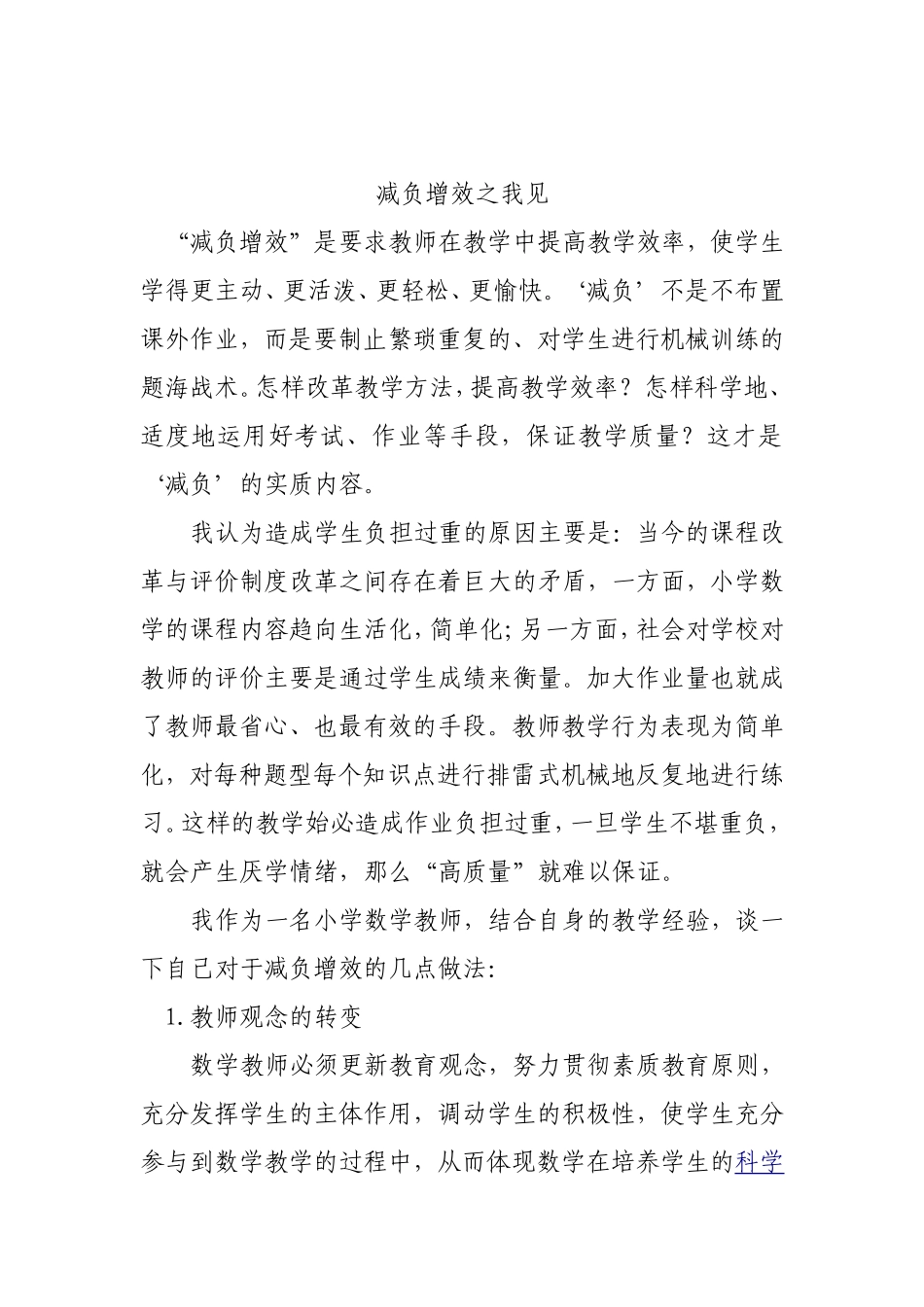 减负增效之我见_第2页