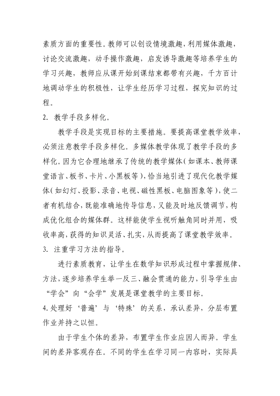 减负增效之我见_第3页