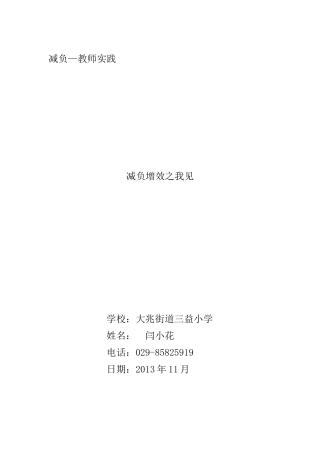减负增效之我见