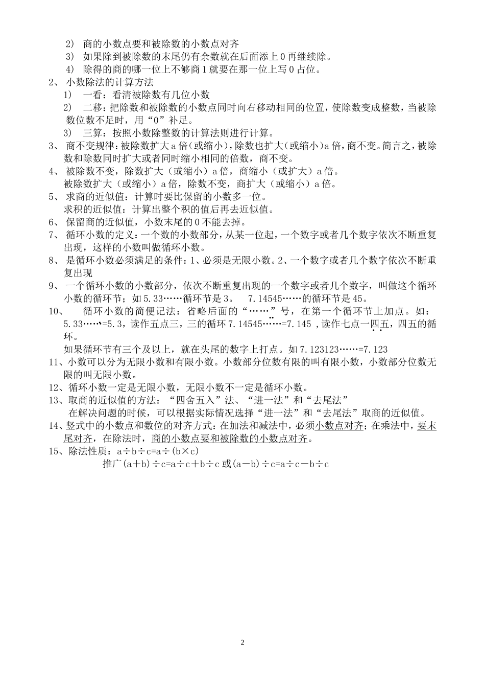 小数乘法、除法知识点整理[1]_第2页