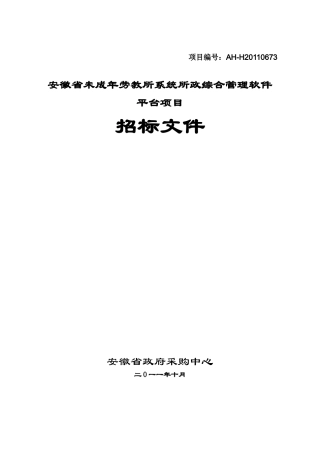 劳教戒毒综合业务动态管理平台