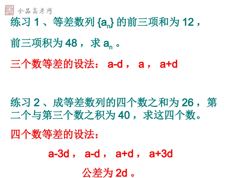 高中数学必修5第二章数列课件__等差数列的性质_第3页