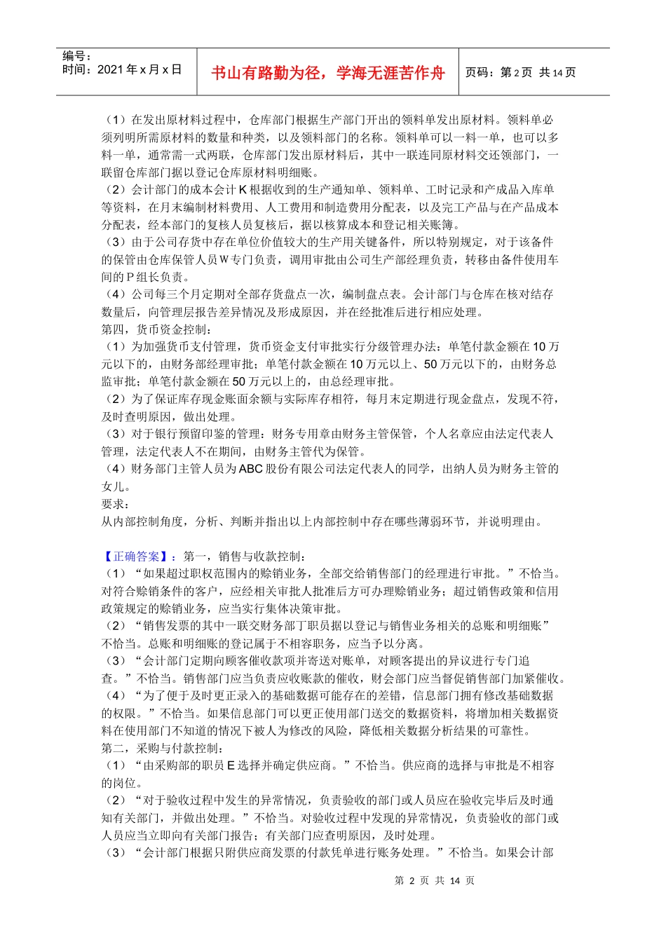 XXXX中华会计网校高级会计师资格考试模拟题及答案（一）_第2页