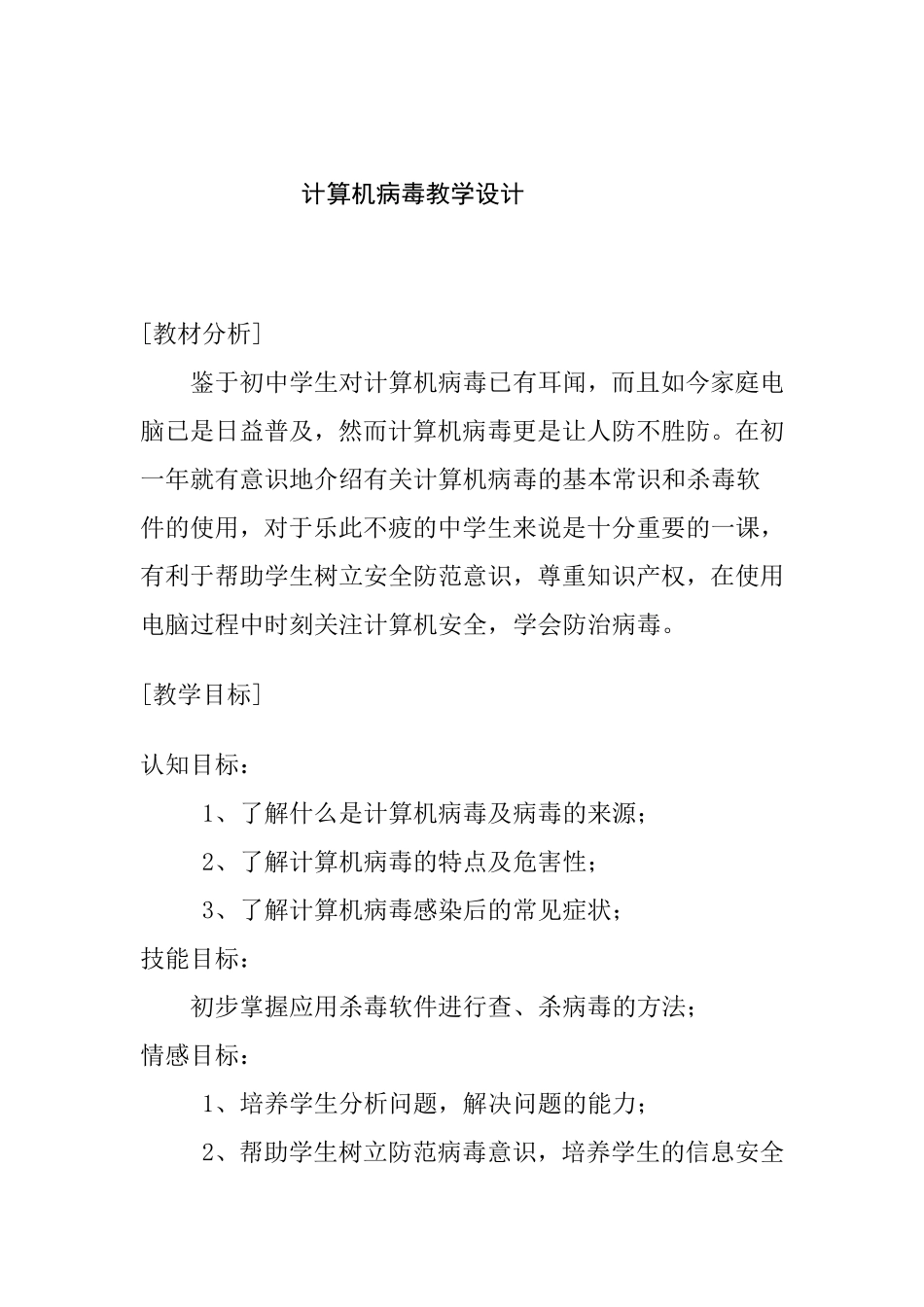 计算机病毒教学设计_第1页